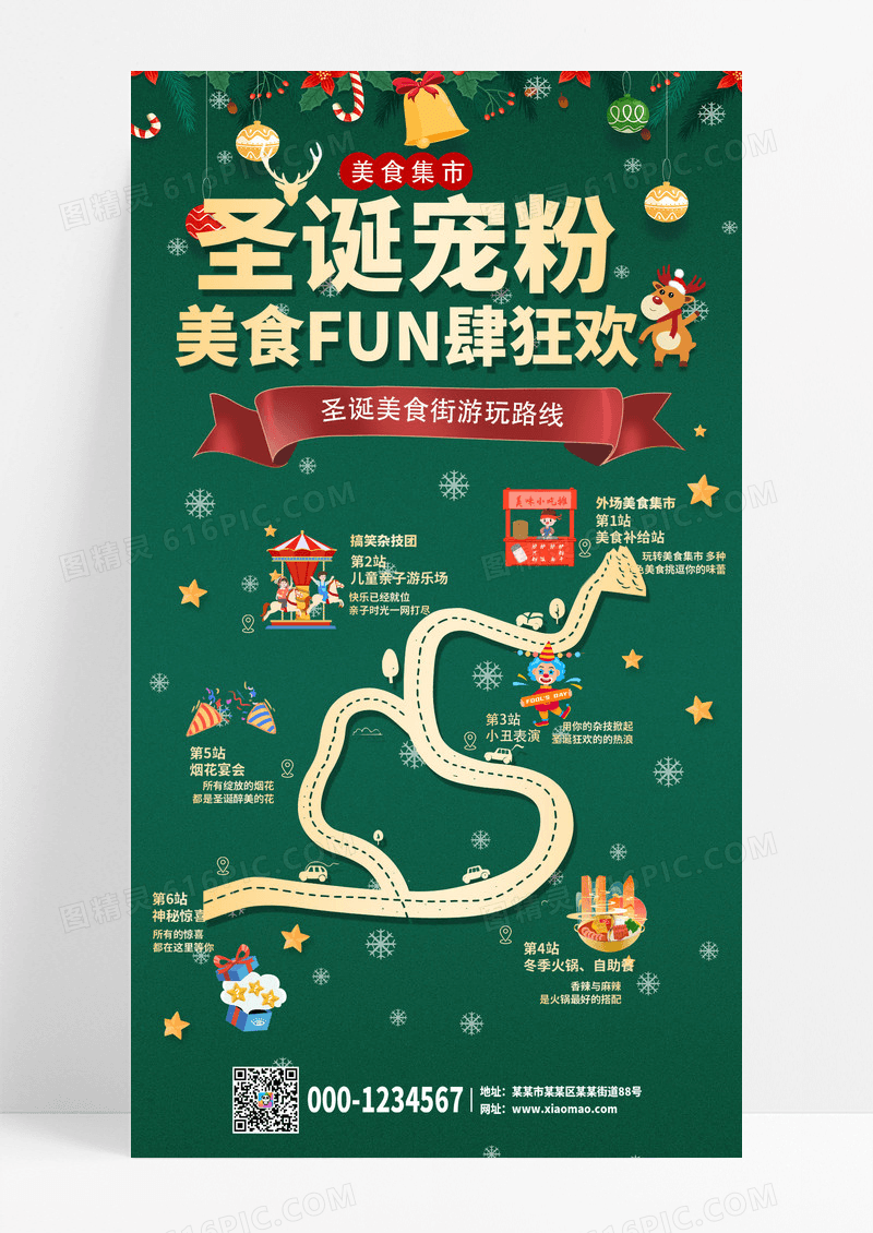 绿色圣诞海报美食集市海报打卡路线图