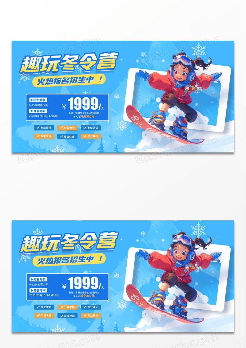 蓝色3D风格趣玩冬令营冬天冬季滑雪冬令展板