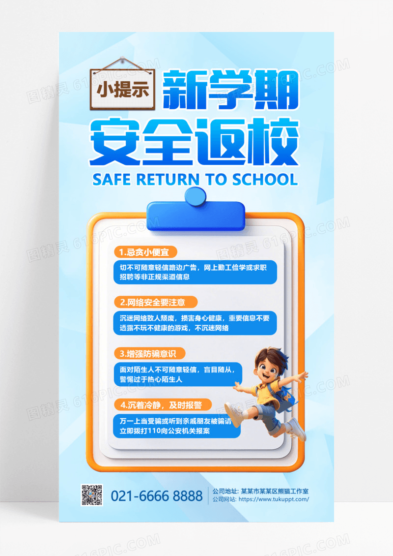 新学期安全返校女孩蓝色渐变海报海报