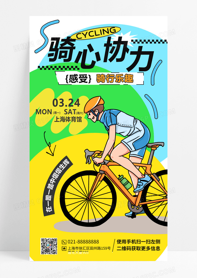 春季骑行旅行户外活动宣传营销海报