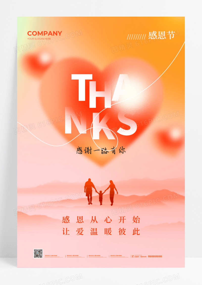红色感恩节手机宣传海报