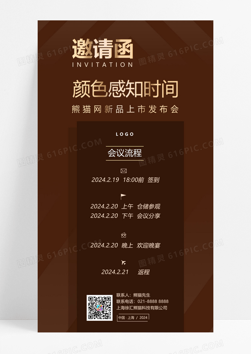 商务范儿邀请函流程图