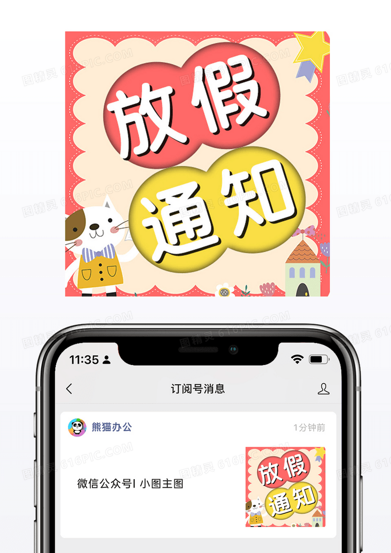 红黄欢快卡通寒假放假通知公众号小图