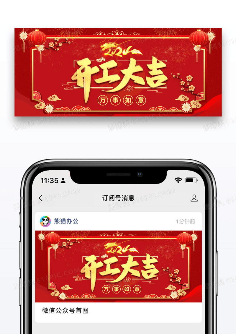 红色喜庆新年展台开工大吉微信公众号封面图片