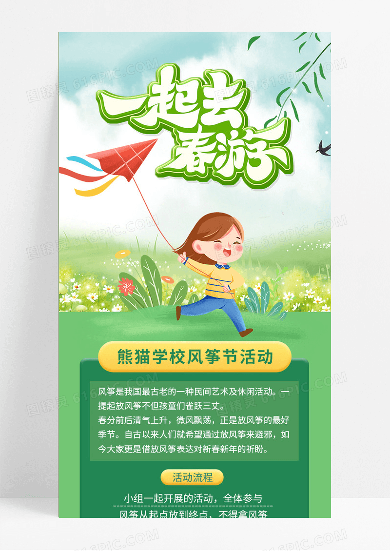 绿色卡通简约一起去春游春季踏青放风筝活动手机长图春天春季踏青活动手机长图