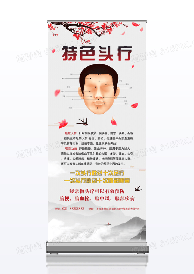 白色古风特色头疗x展架易拉宝