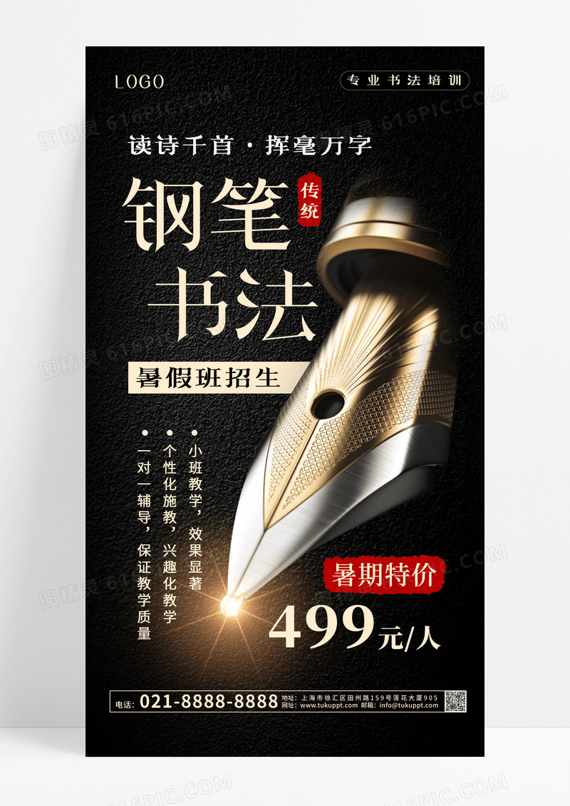黑金色大气硬笔书法暑假培训火热招生中宣传单书法暑假班暑期班培训班招生ui手机海报