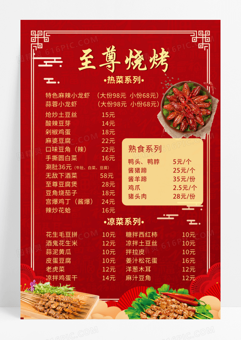 红色大气时尚中国风至尊烧烤饭店价目表菜单设计