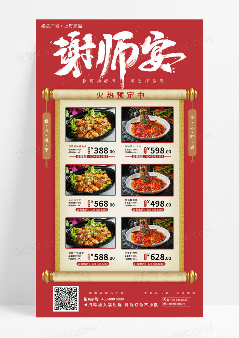 升学庆典谢师宴海报火热预定春风桃李不忘师恩美食