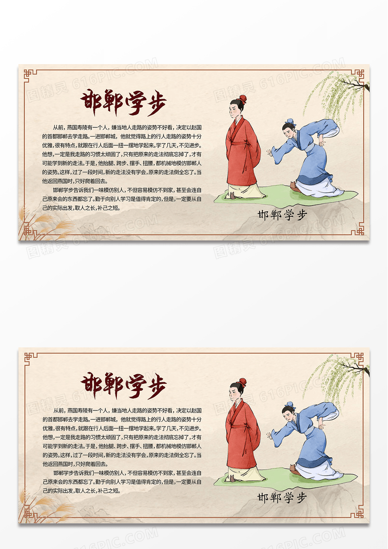 米色简约中国风成语故事教育宣传中国传说展板