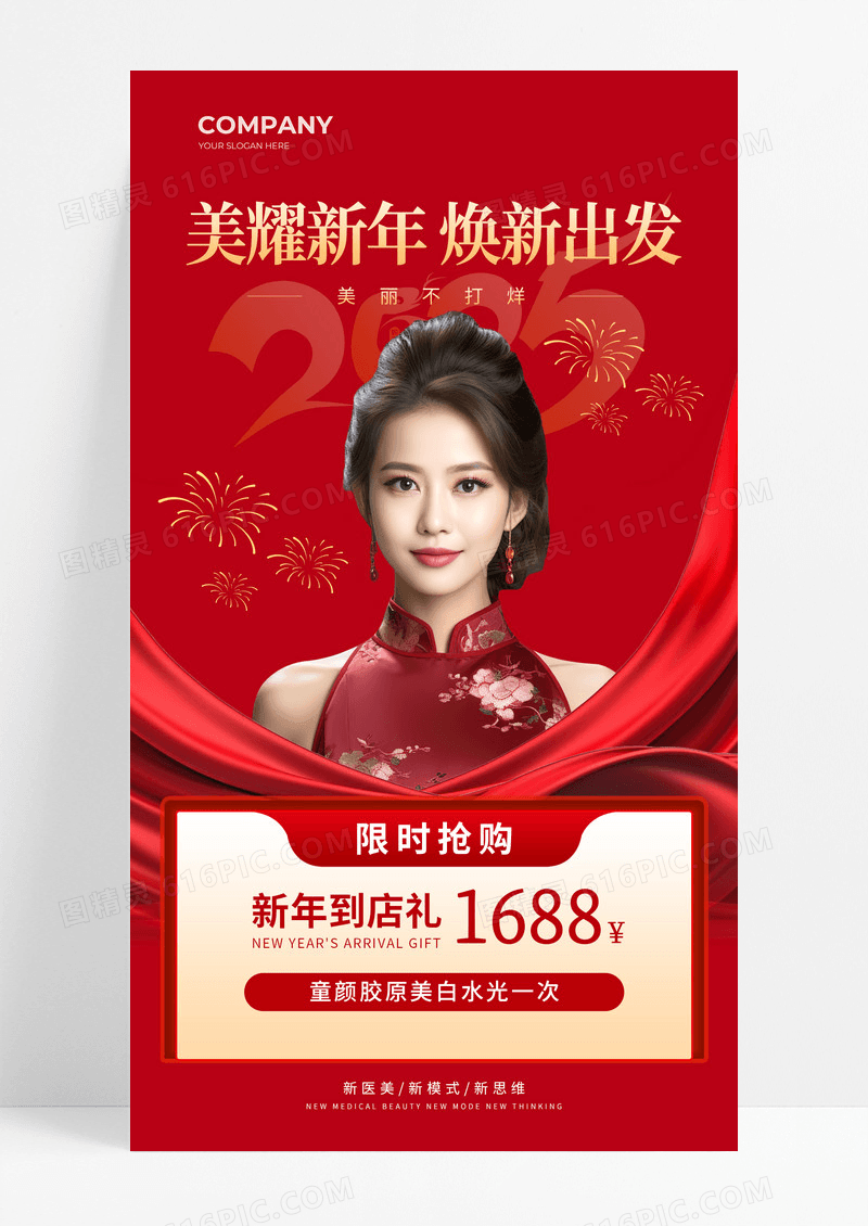 红色喜庆2025蛇年新年元旦美耀新年焕新出发限时促销活动手机海报
