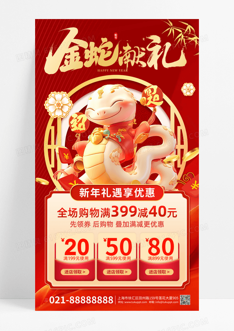 红色中国风2025蛇年新春献礼促销手机宣传海报