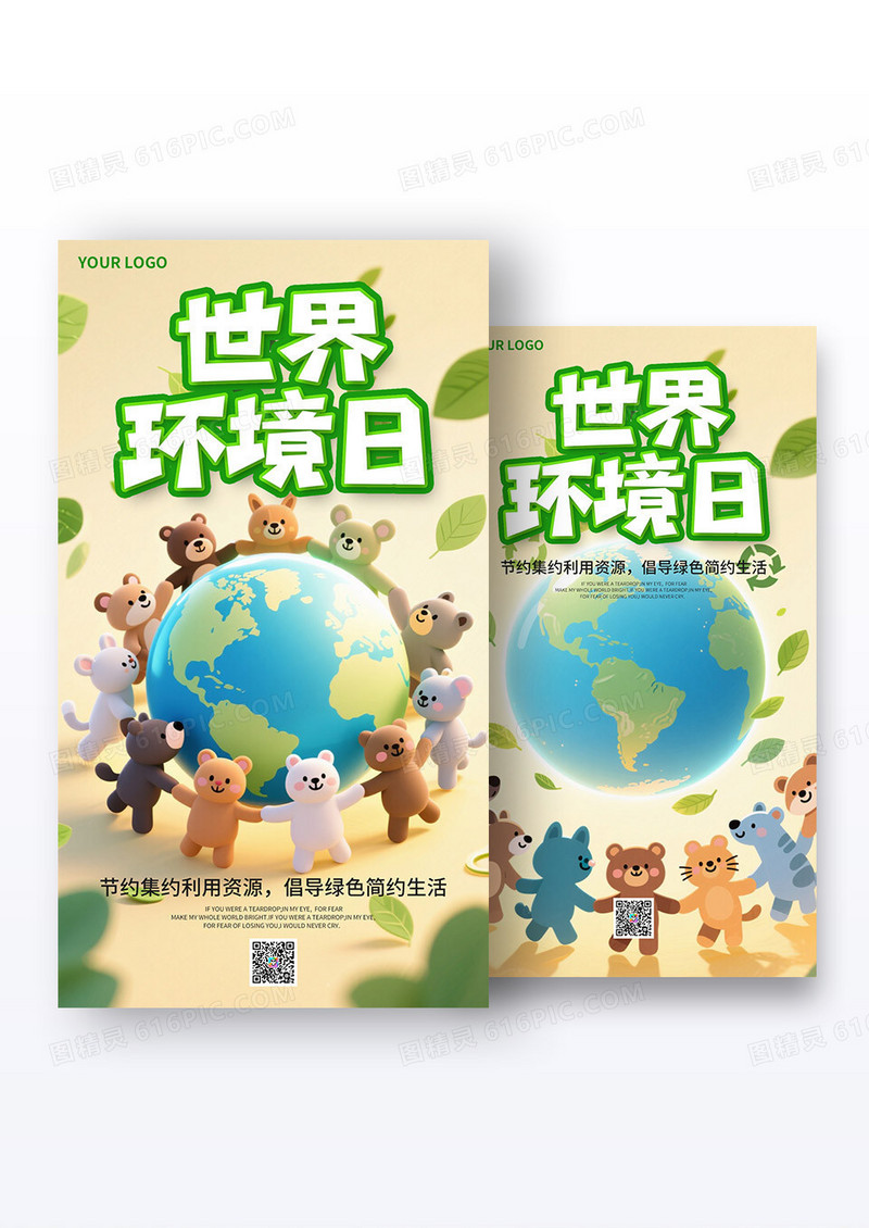 卡通世界环境日环保保护环境海报组合