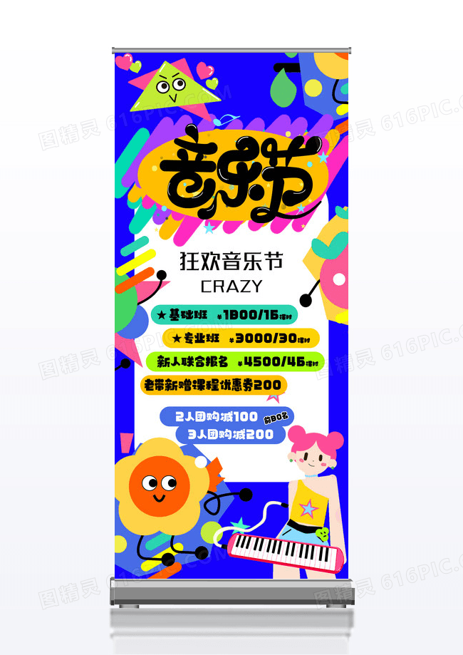 蓝色清新多巴胺风音乐节音乐招生展架