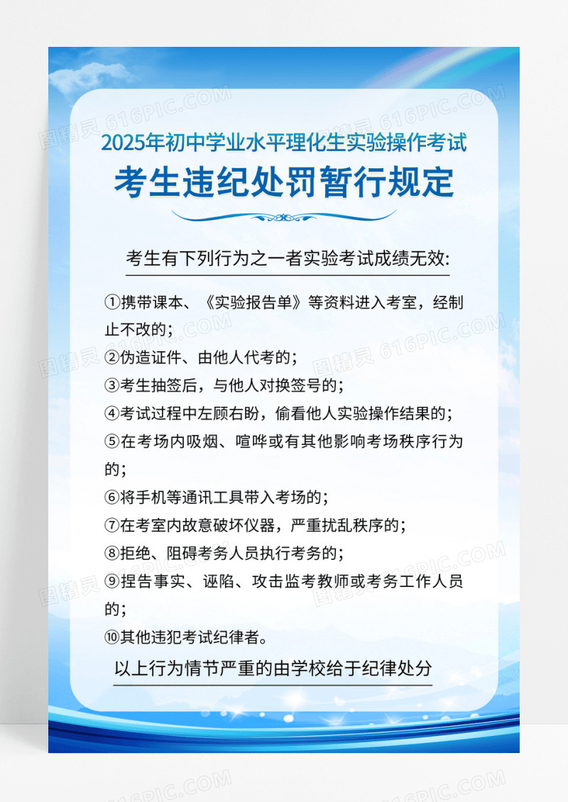 蓝色考生违纪处理流程文案海报违纪学生处理宣传海报