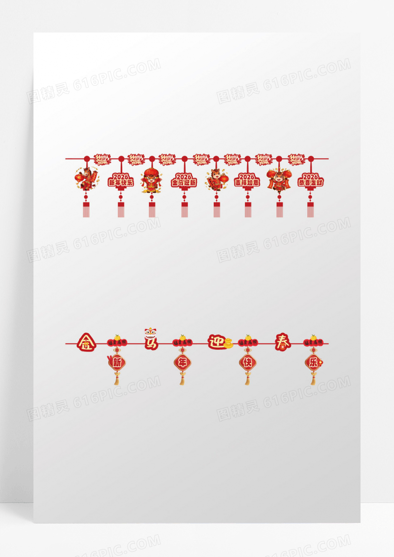 2026年马年新年氛围创意拉旗横挂旗