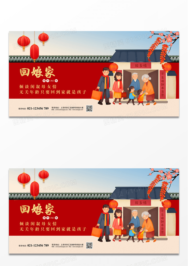 红色插画2026年大年初二回娘家展板新年春节马年大年初二
