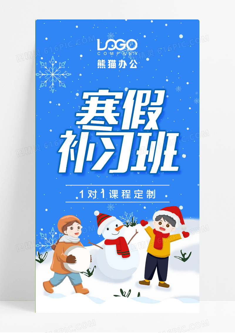 蓝色寒假补习班寒假班长图