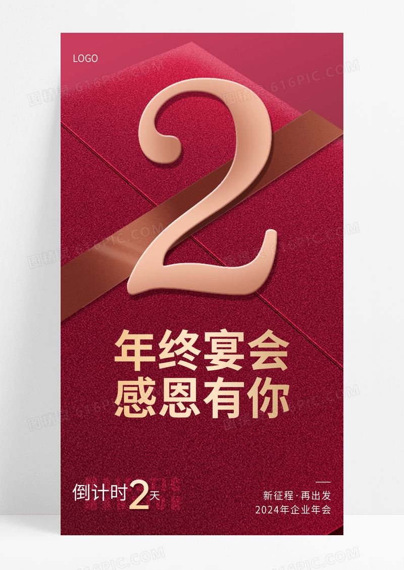 红色大气礼盒风格龙年年会倒计时手机海报2024新年年会倒计时