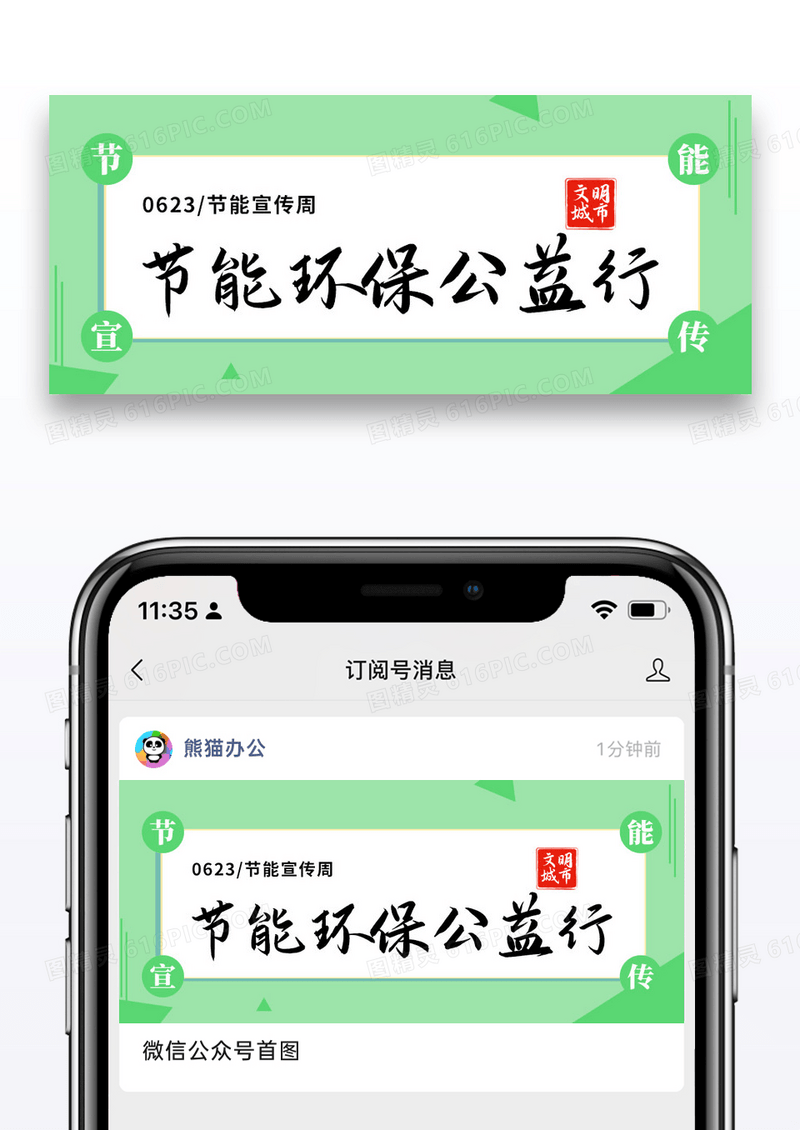 简约节能环保公益行公众号封面配图图片