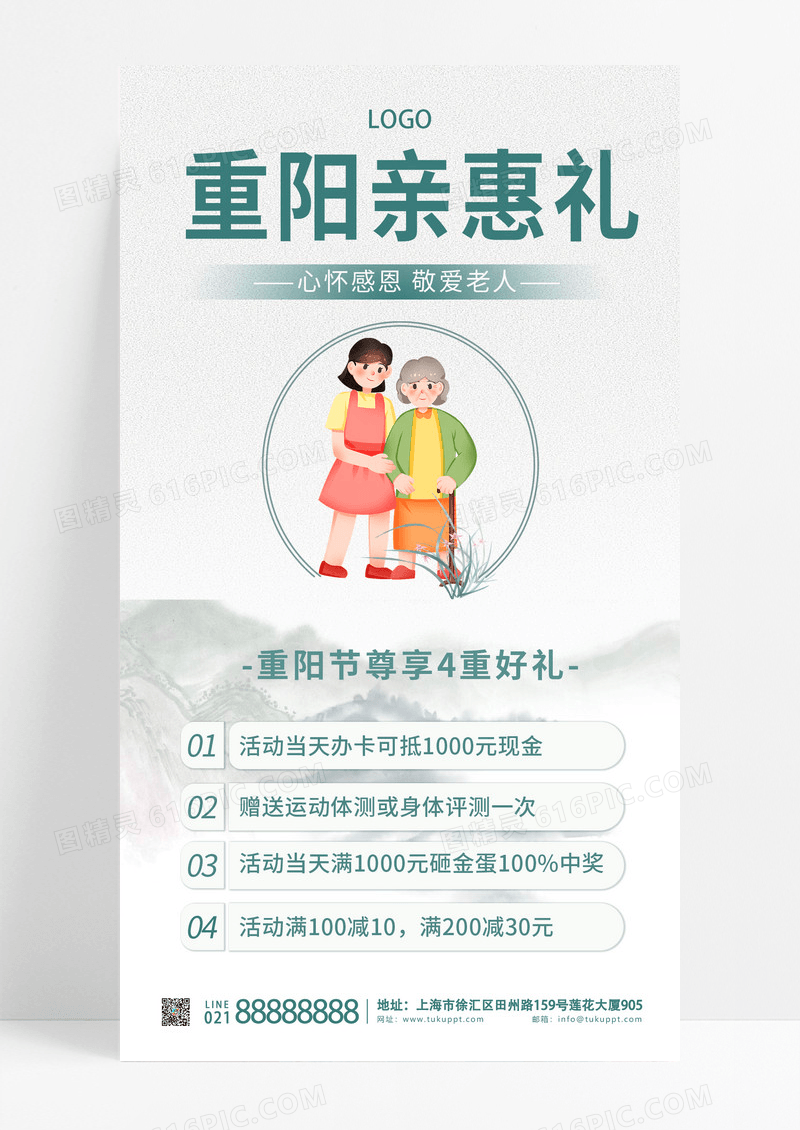 活动促销插画温馨背景重阳节活动宣传手机宣传海报