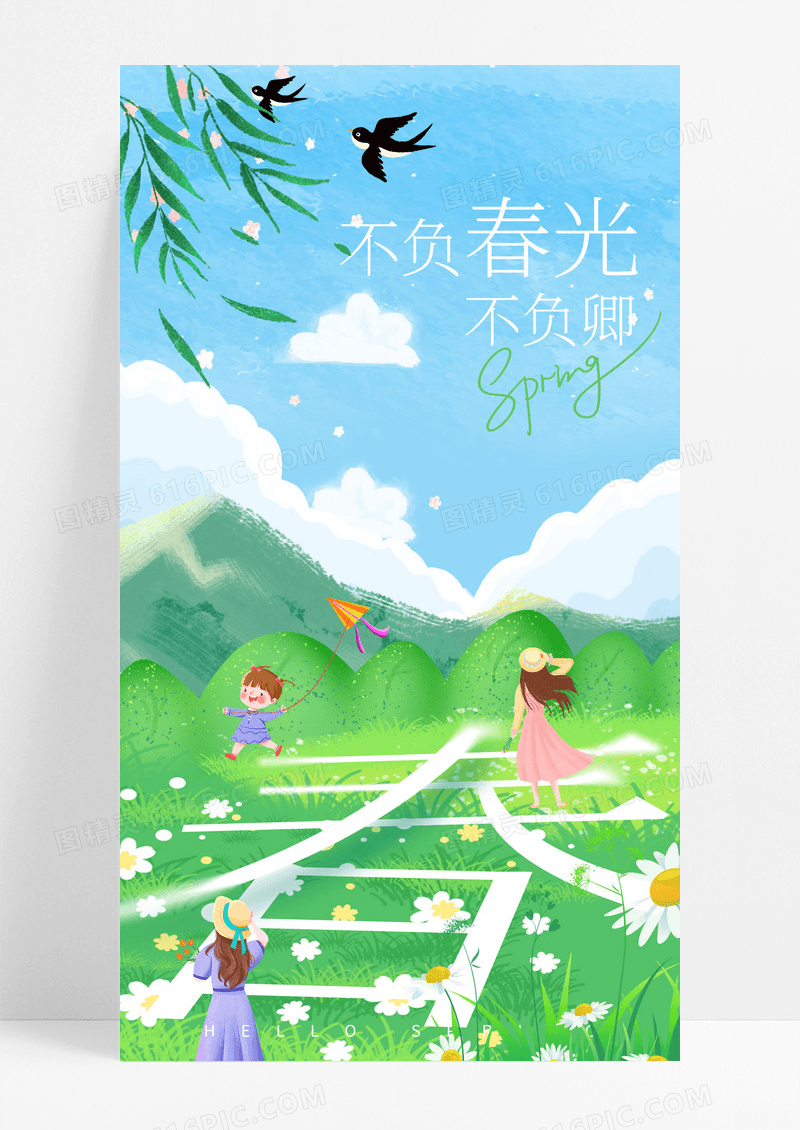 不负春光春天手机宣传海报