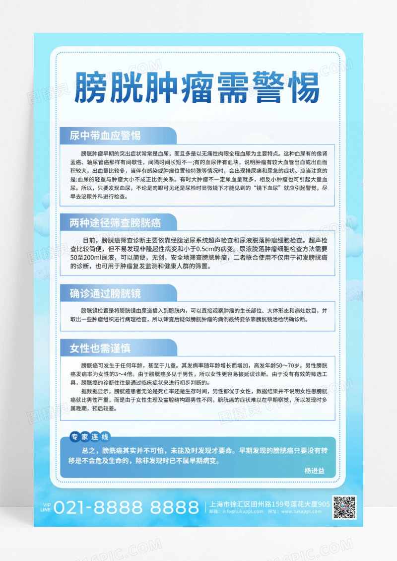 渐变膀胱肿瘤科普海报