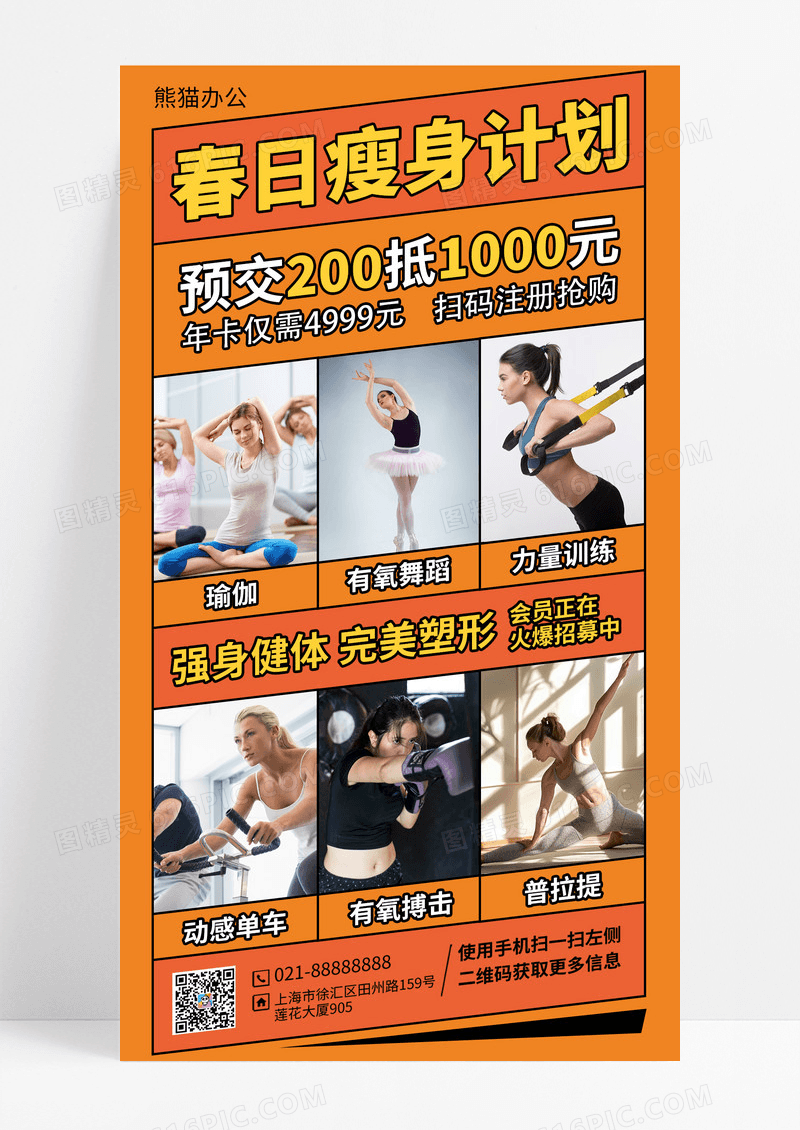 热辣滚烫春季春季减肥健身私教课营销海报
