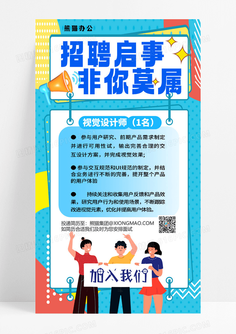 招聘招募招聘海报招募海报宣传海报招贤纳士