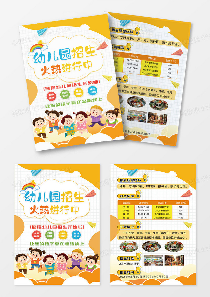 橙色卡通风格幼儿园火热招生招生系列海报