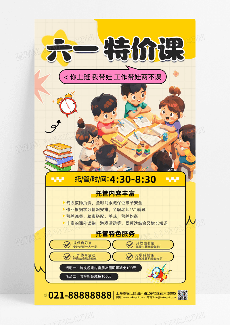 设计模板六一儿童节暑假托管班招生海报