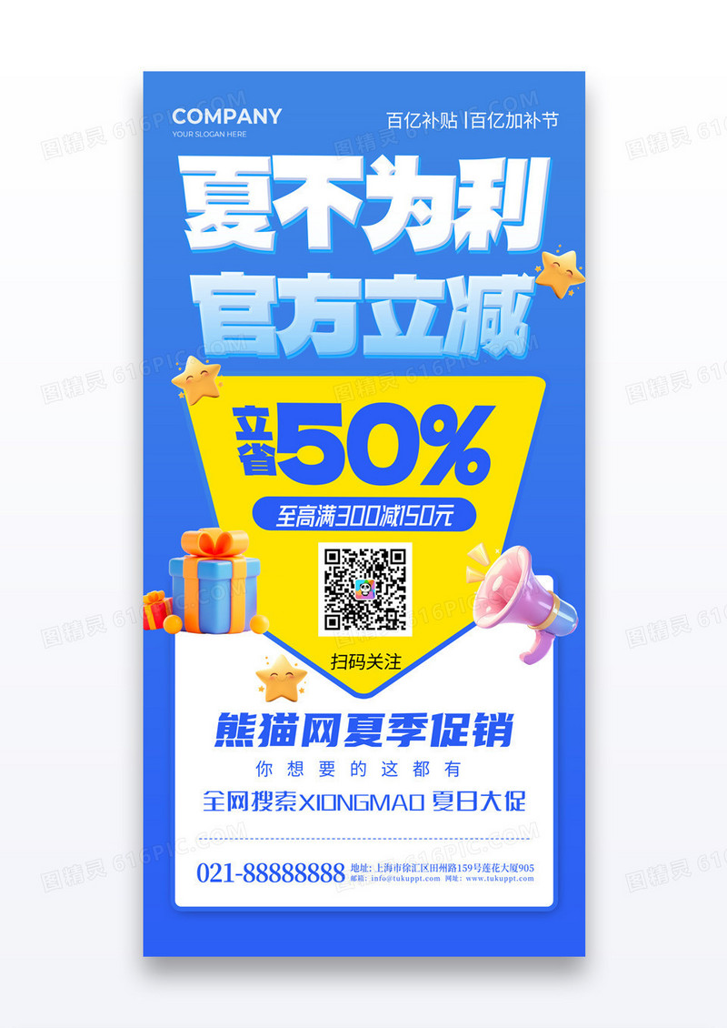 蓝色简约夏不为利官方立减促销营销活动海报