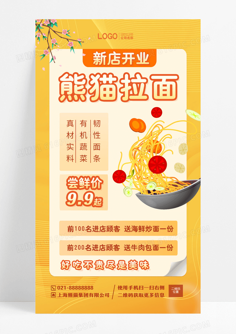 美食餐饮新店开业手机海报手机文案海报