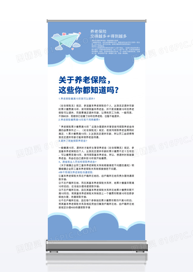蓝色简约风养老保险保险知识展架海报