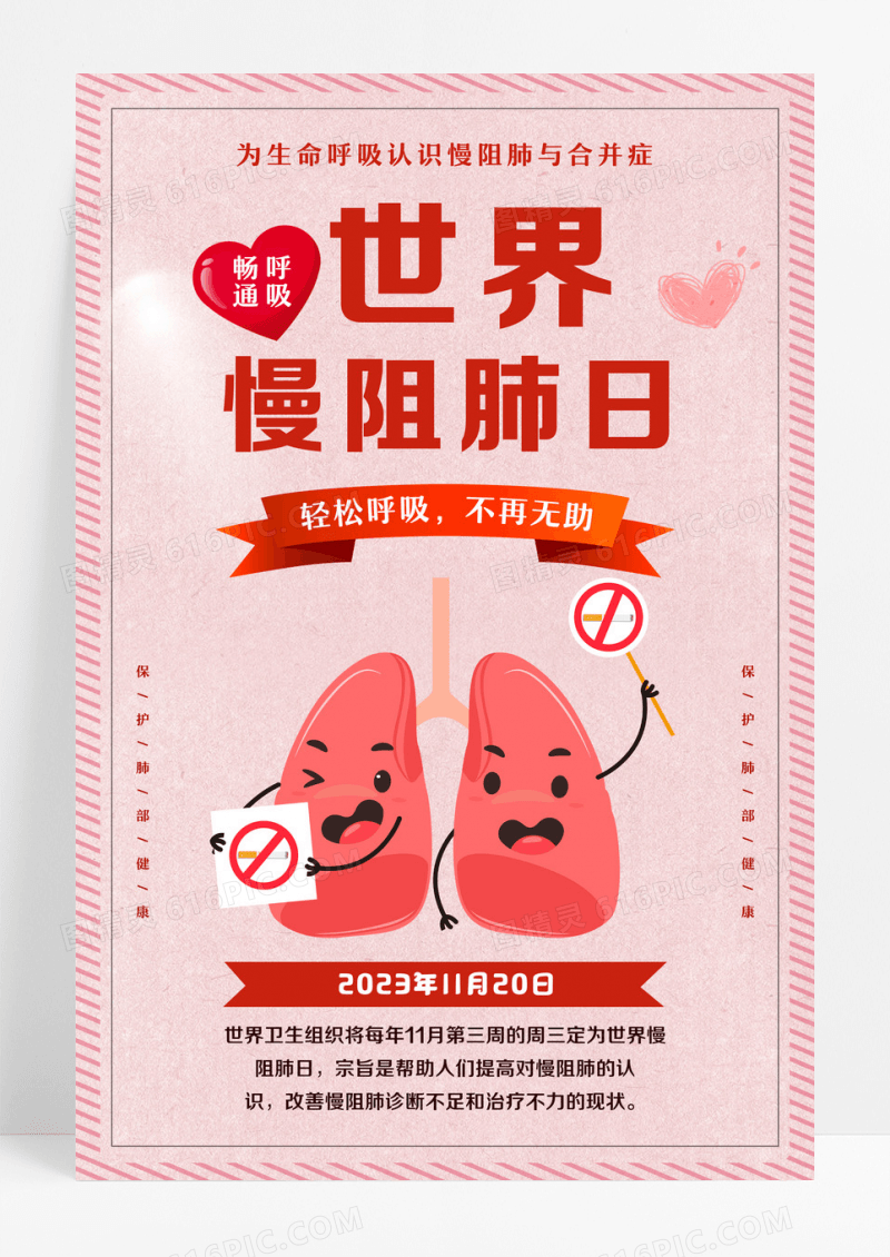 红色卡通世界慢阻肺日宣传海报设计