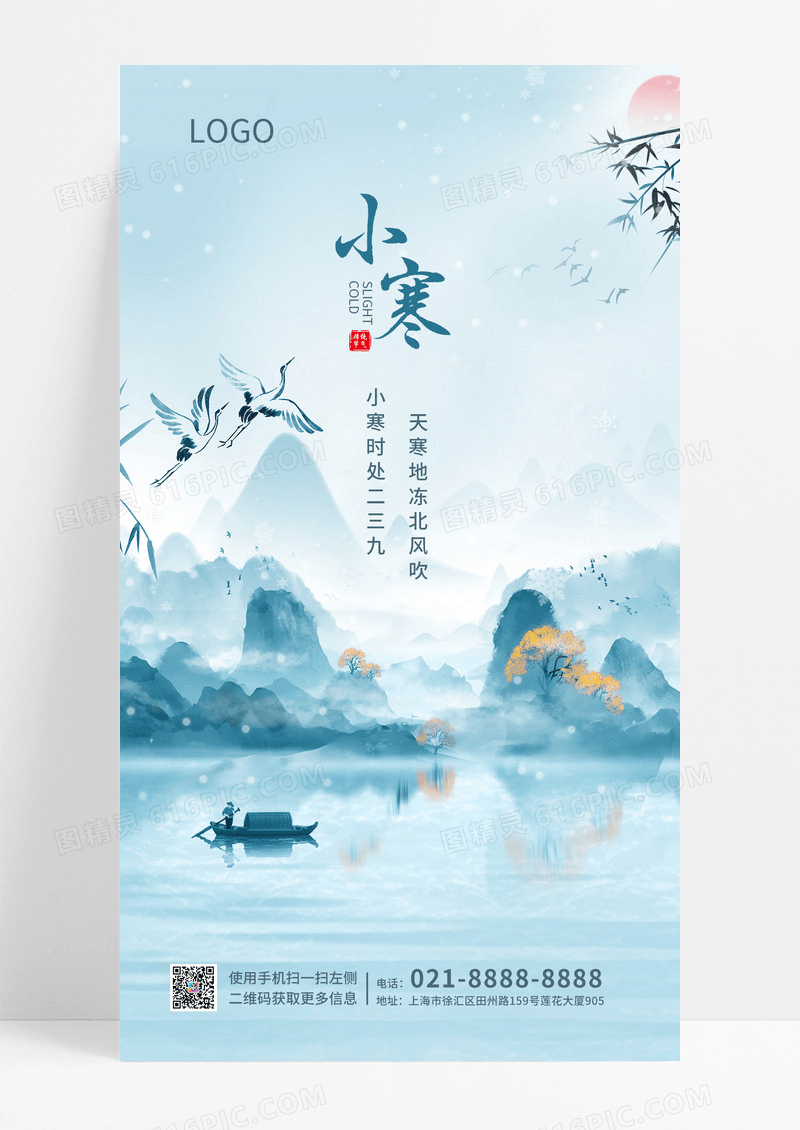 蓝色手绘水墨风雪景风景原创插画古风小寒ui手机海报