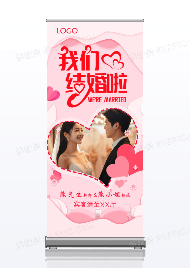 粉色展板婚庆展架设计