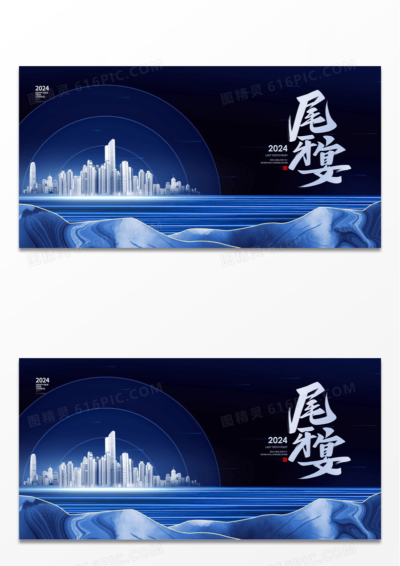 蓝黑色简约大气尾牙宴房地产展板