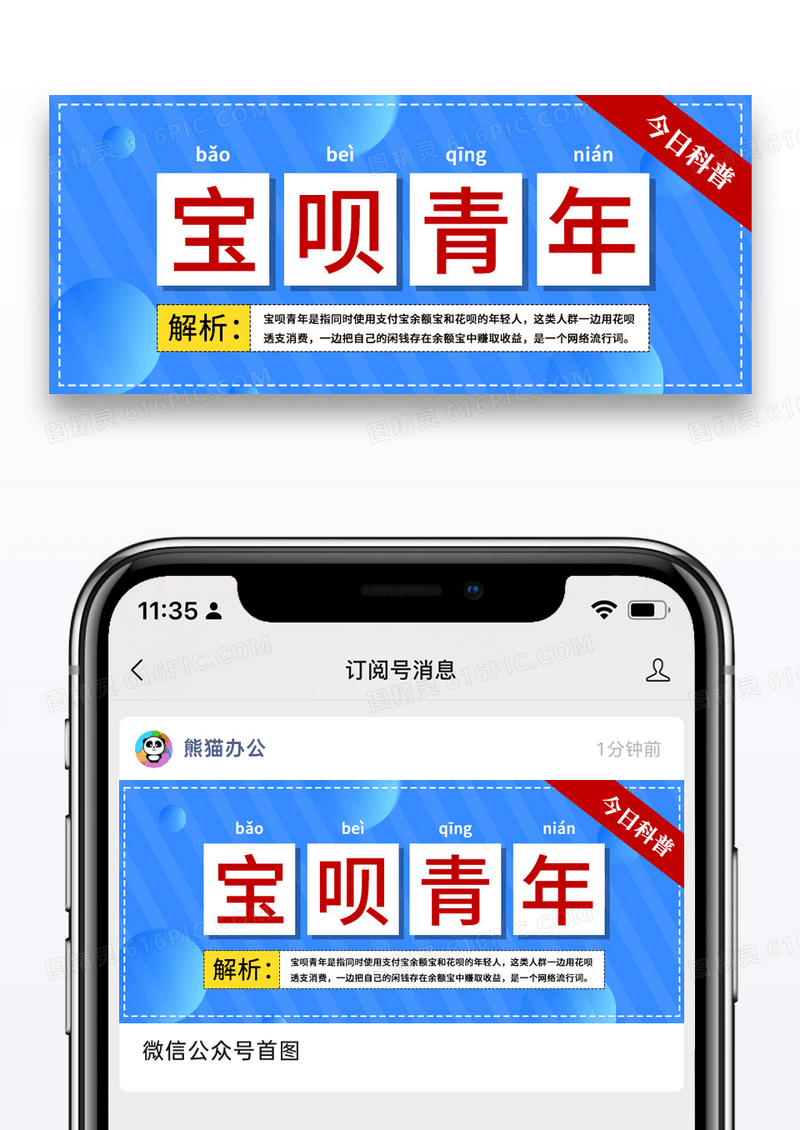 简约宝呗青年互联网网络用词公众号封面配图图片