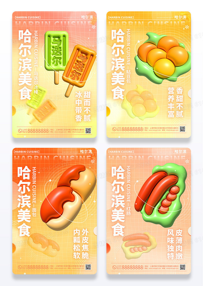 弥散风格渐变色哈尔滨美食冰棒面包海报