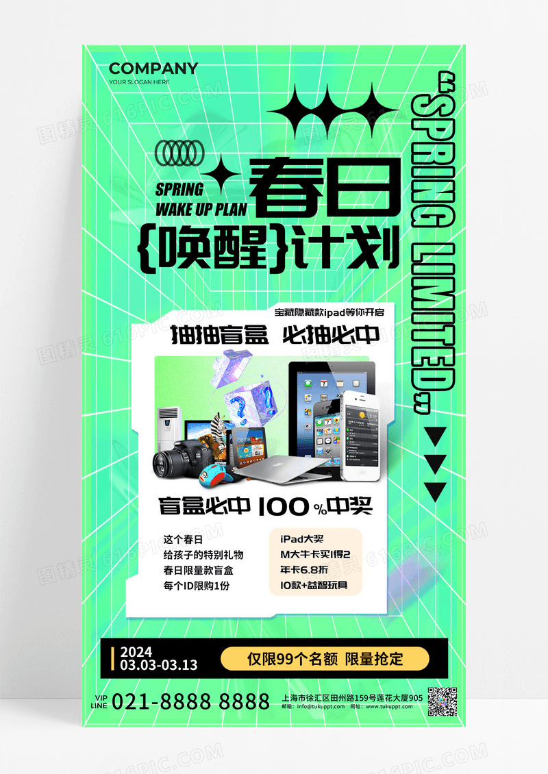 绿色扁平春日唤醒计划春季促销手机海报