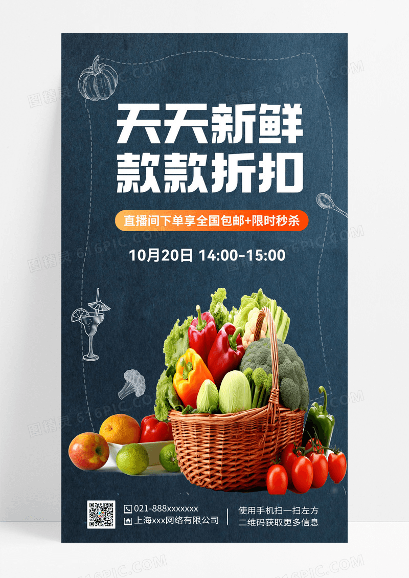 深色果蔬优惠促销活动简约手机海报手机文案海报