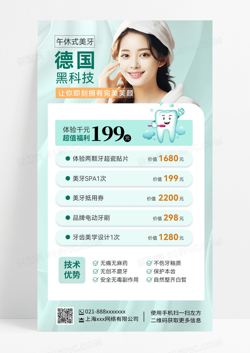 牙齿整形牙齿牙科牙套医美医疗美容海报