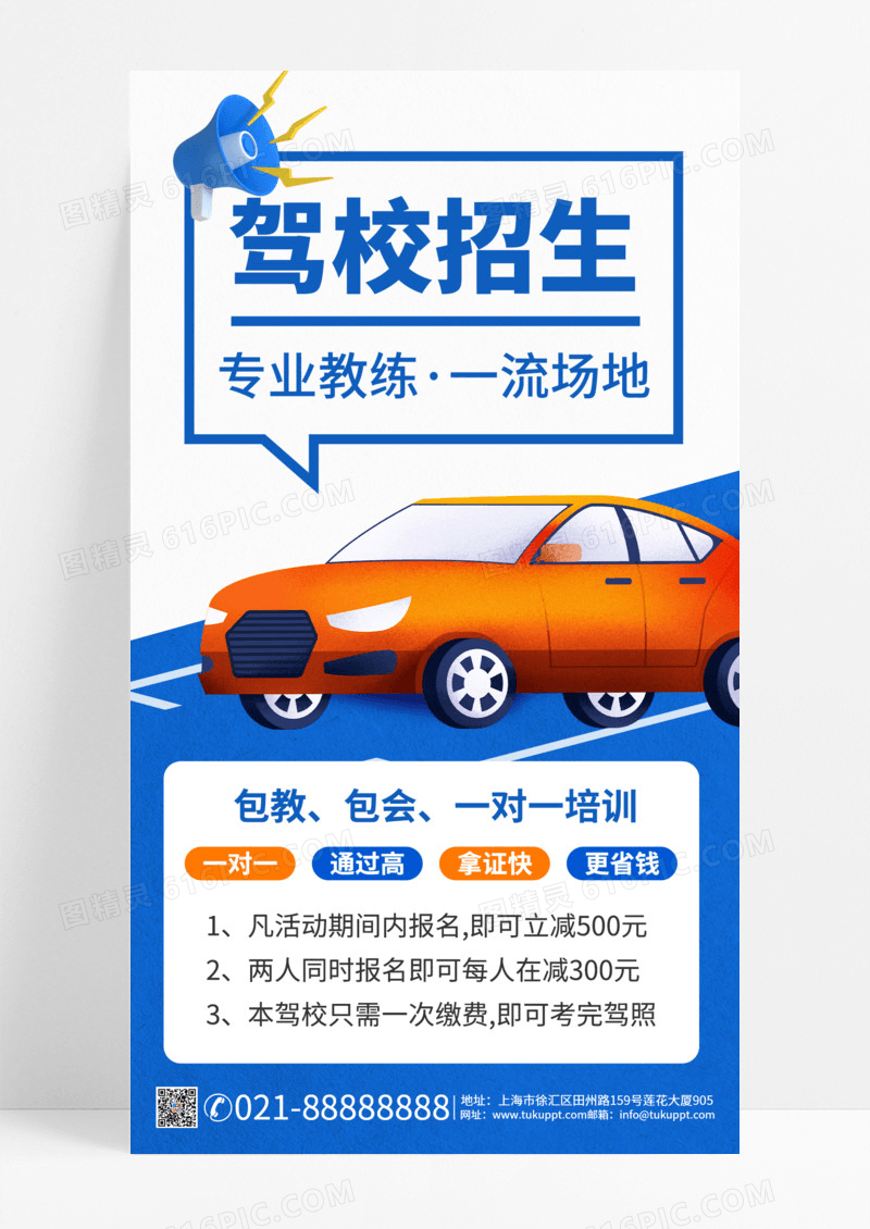 驾校招生蓝色简约宣传海报驾校招生宣传海报教育培训汽车驾驶证考驾驶证