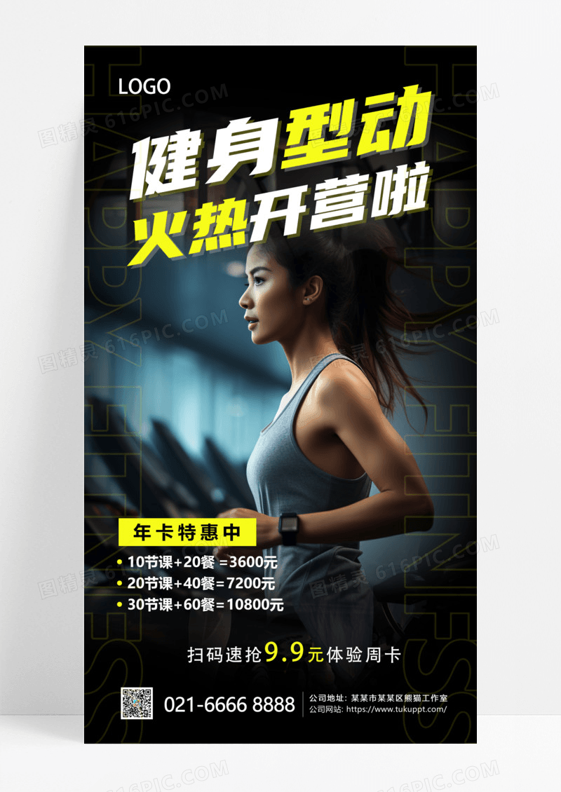 黑色简约运动健身年卡海报