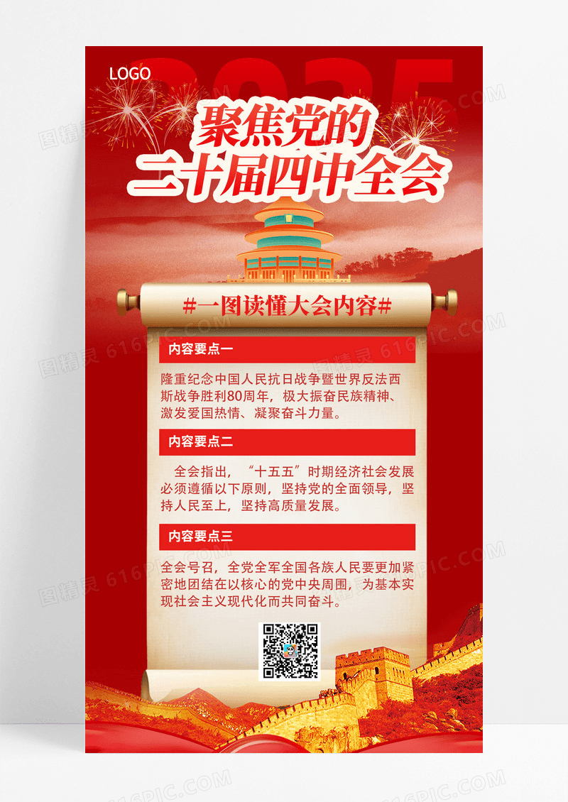 红色大气二十届四中全会党建手机海报海报素材