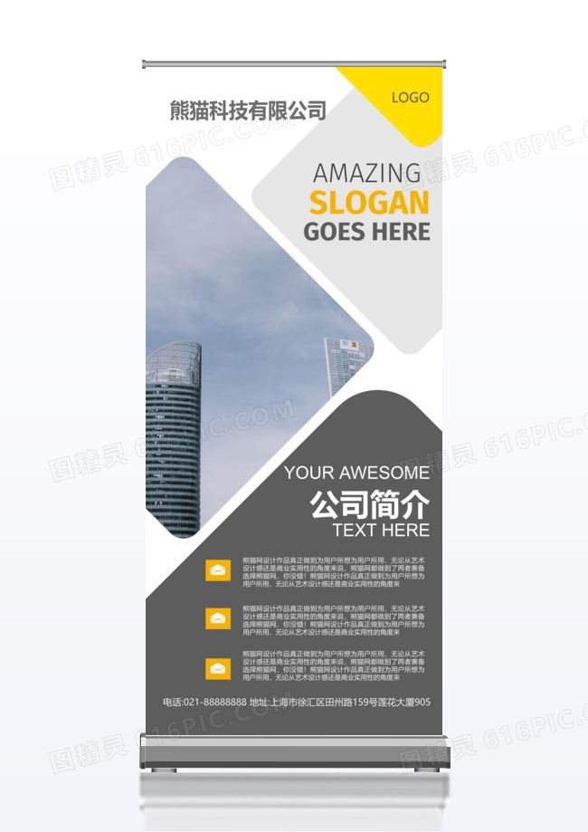 新型科技公司x展架