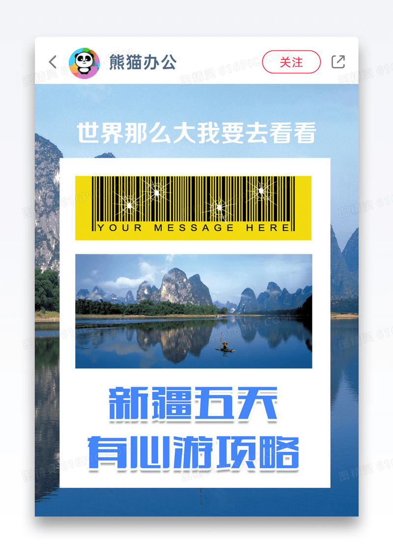 山水随心游旅行攻略小红书封面图片