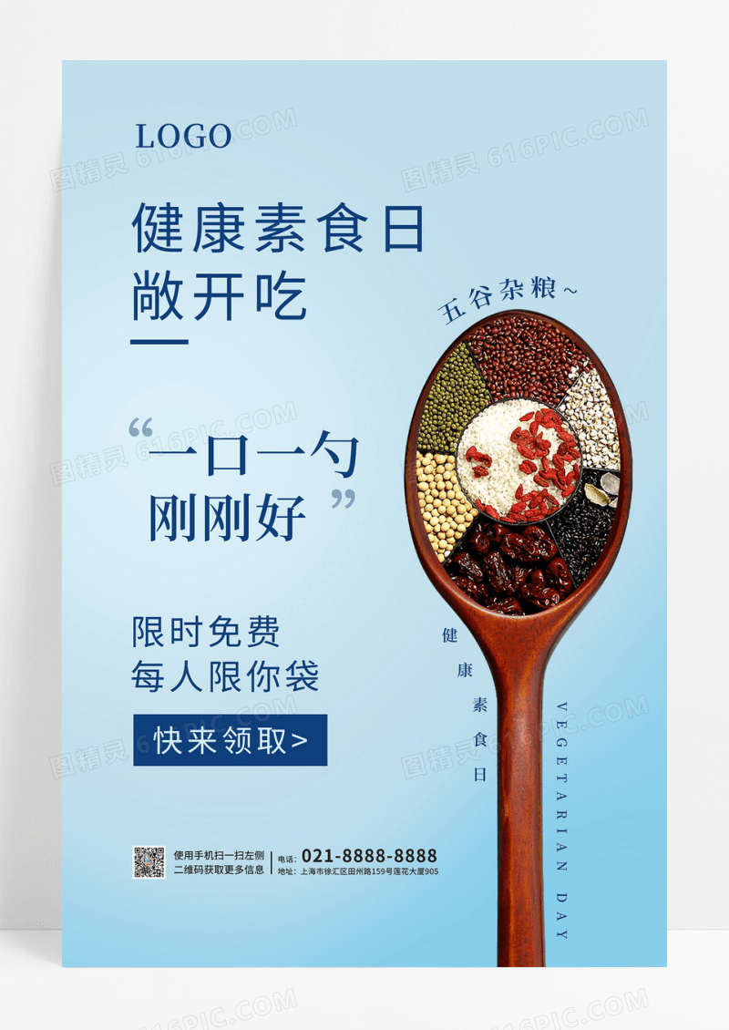 蓝色简约一口一勺刚刚好健康素食日海报.