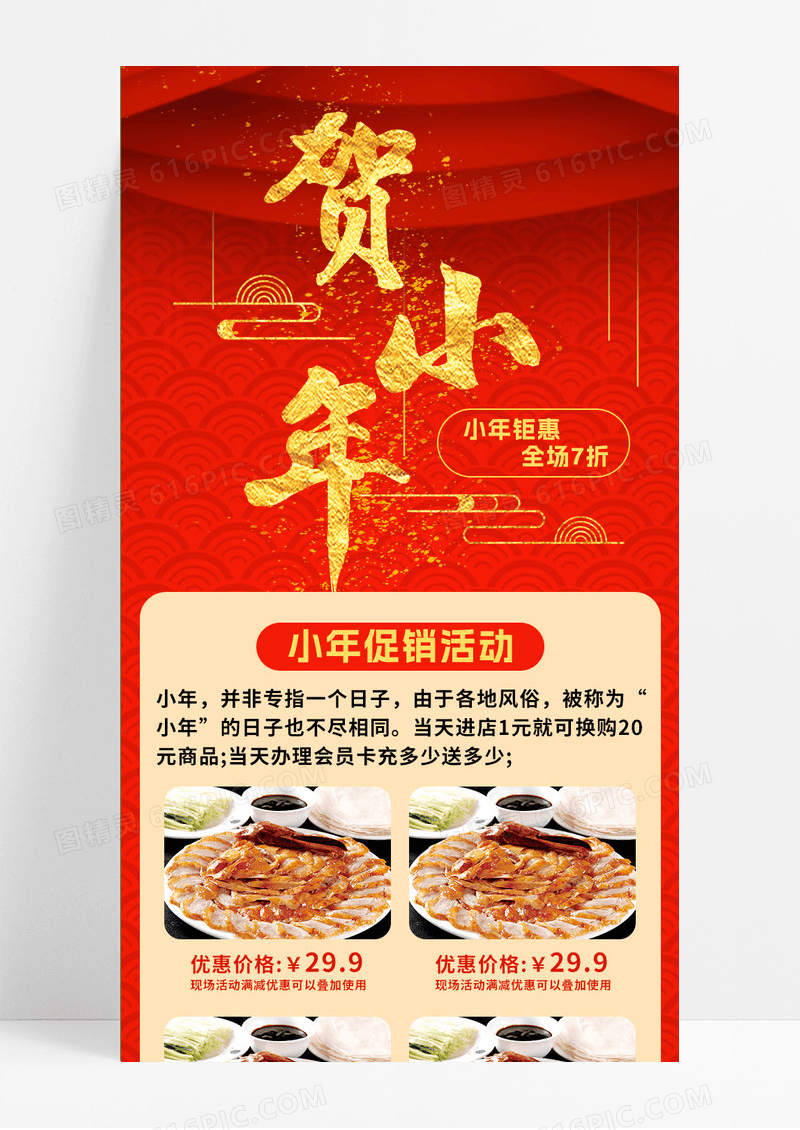 红色中国风大气小年活动小年手机长图
